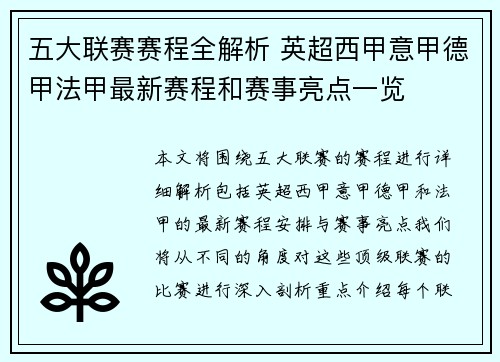 五大联赛赛程全解析 英超西甲意甲德甲法甲最新赛程和赛事亮点一览