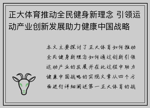 正大体育推动全民健身新理念 引领运动产业创新发展助力健康中国战略