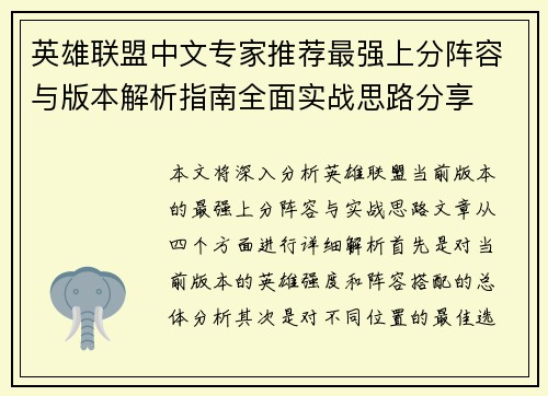 英雄联盟中文专家推荐最强上分阵容与版本解析指南全面实战思路分享