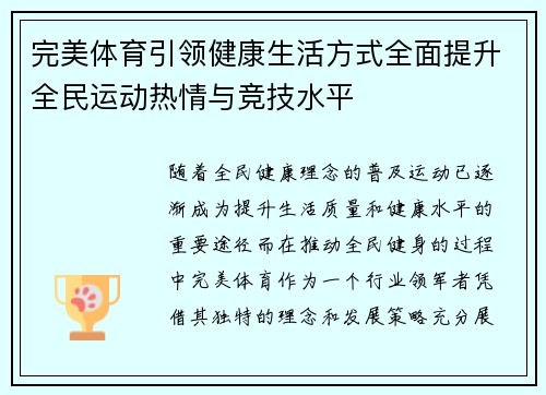 完美体育引领健康生活方式全面提升全民运动热情与竞技水平