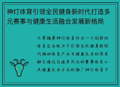 神灯体育引领全民健身新时代打造多元赛事与健康生活融合发展新格局 神灯体育引领全民健身新时代打造多元赛事与健康生活融合发展新格局