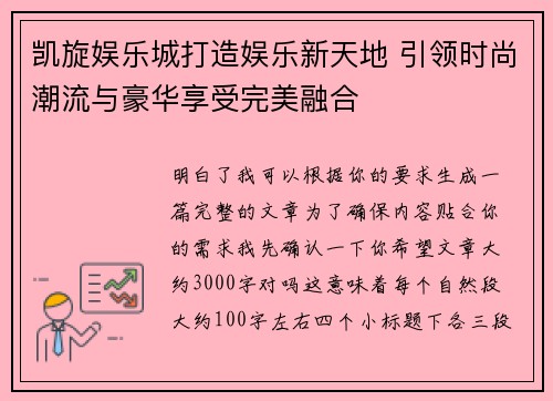 凯旋娱乐城打造娱乐新天地 引领时尚潮流与豪华享受完美融合