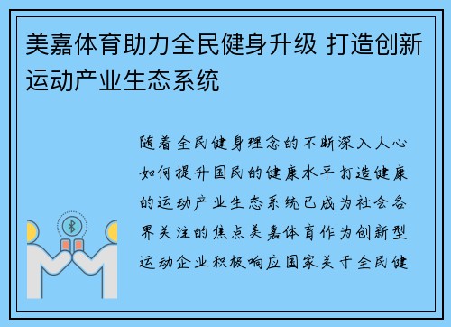 美嘉体育助力全民健身升级 打造创新运动产业生态系统