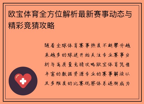 欧宝体育全方位解析最新赛事动态与精彩竞猜攻略 欧宝体育全方位解析最新赛事动态与精彩竞猜攻略