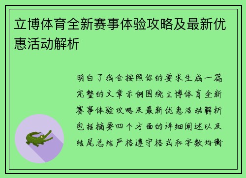 立博体育全新赛事体验攻略及最新优惠活动解析