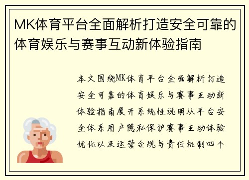 MK体育平台全面解析打造安全可靠的体育娱乐与赛事互动新体验指南 MK体育平台全面解析打造安全可靠的体育娱乐与赛事互动新体验指南